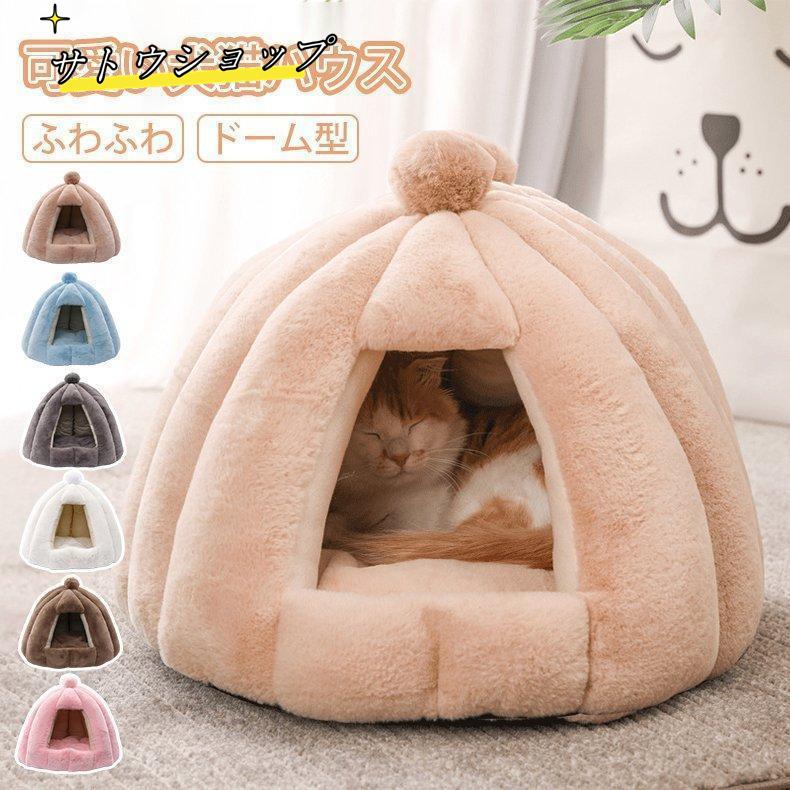 【スーパーSALE】 Z-Pearl 猫ハウス ペットハウス ドーム型 冬用 クッション 洗える 猫ベッド 犬ベッド..