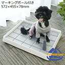 Z-Pearl 犬用トイレ トイレトレー 小型犬 中型犬 ペット トレーニング しつけ メッシュ マーキングポール付き 足上げ お掃除簡単 飛び散り防止 組み立て簡単