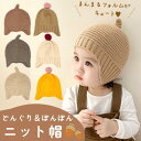 Z-Pearl ベビー ニット帽 どんぐり ぼんぼん ベビー帽子 子ども 男の子 女の子 赤ちゃん 兄弟お揃い 秋冬 かわいい おしゃれ MILASIC