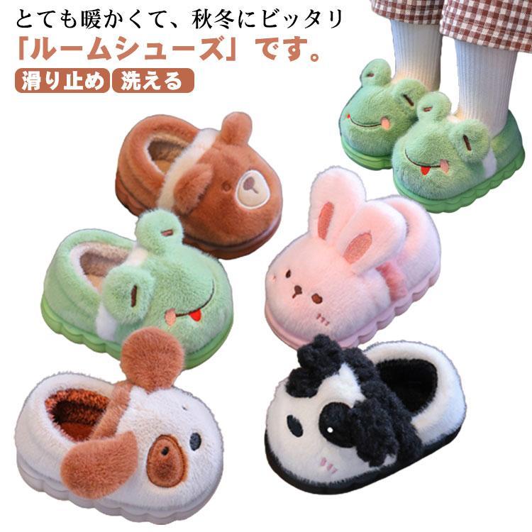 Z-Pearl 洗える 男の子 キッズ 子供用 ルームシューズ 暖かい 女の子 可愛い 滑り止め もこもこ ぬいぐるみ 動物 アニマル 秋冬用 誕生日 クリスマス プ