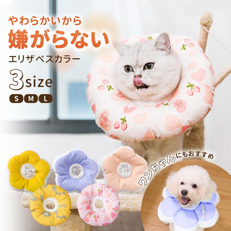 Z-Pearl エリザベスカラー ペット用 犬 猫 傷舐め防止 引っかき防止 クッション素材 枕 ストッパー付き..