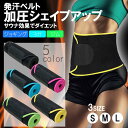 ダイエットベルト 発汗ベルト サウナベルト 薄い 着圧 シェイプアップ ウエスト 引き締め 補正下着 加圧ベルト コルセット 筋トレ 父の日 プレゼント ギフト