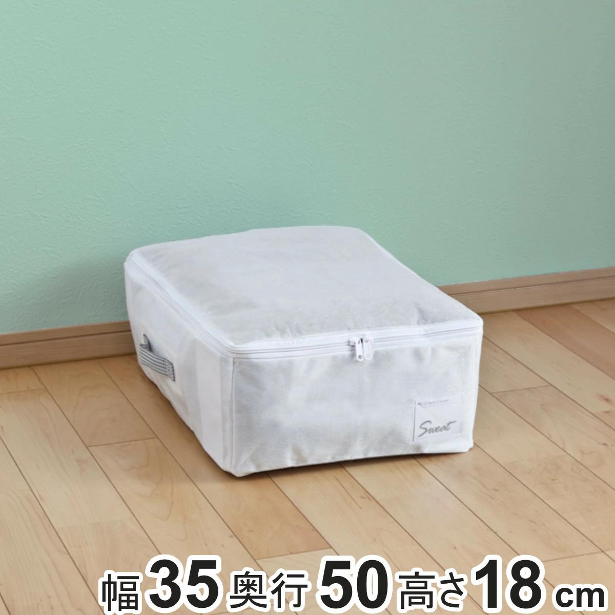 【P1+4倍UP期間中】 衣類整理袋 すきま収納 衣類用 幅35×奥行50×高さ18cm クローゼット収納 すき間 （ 衣類 収納袋 収納 収納ケース 衣類ケース 洋服 衣替え 衣類収納 隙間収納 不織布 すき間収納 クローゼット 隙間 衣類袋 ケース 通気性 ホワイト ）のサムネイル