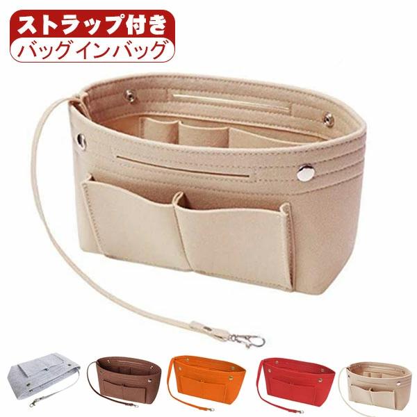 バッグインバッグ バックインバッグ バックインバック レディース メンズ フェルト インナーバッグ 収..