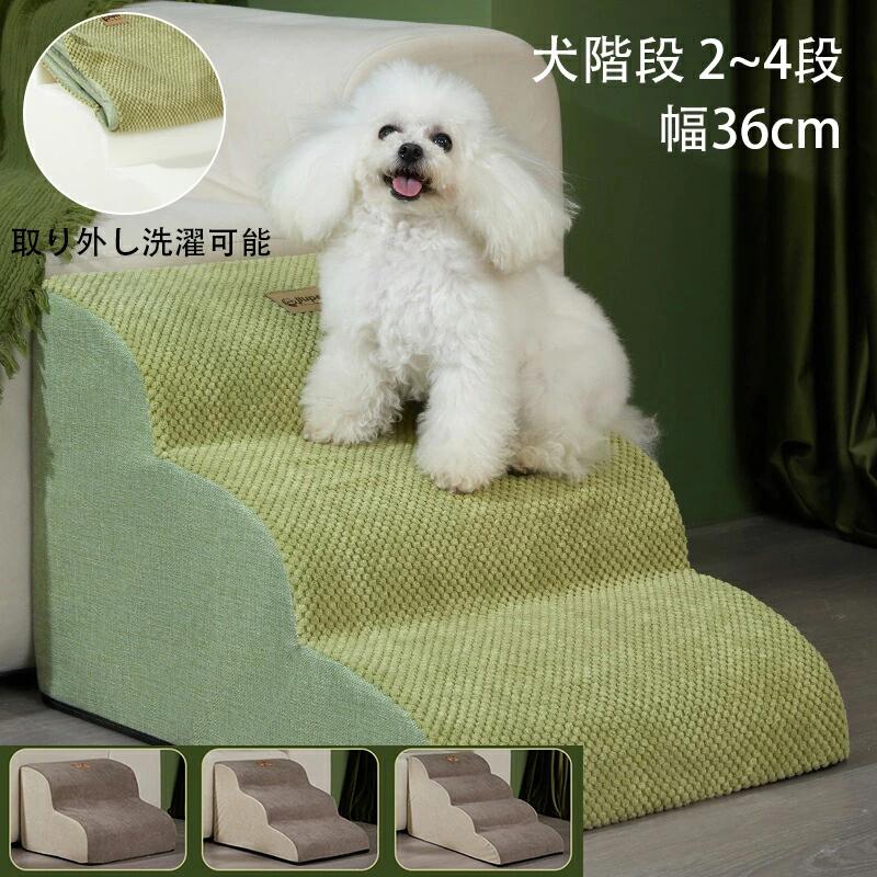 犬階段 犬スロープ階段 犬用ステップ 2段3段4段 グレー ドッグステップ ペット階段 段差解消 ペット用 ..