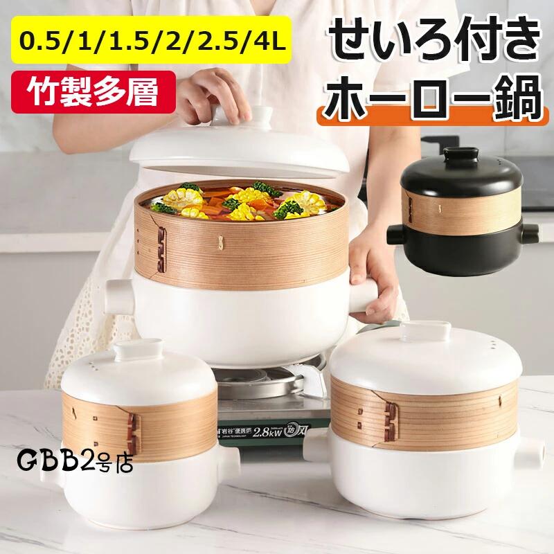 せいろ付き鍋 土鍋 磁器 18cm せいろ蒸し器 せいろ 蒸し器 せいろ蒸し 蒸し 点心 小籠包 餃子 饅頭 蒸篭 蒸籠 蒸し料理 シート 一人暮らし ガス火 蒸しパン 人気 おすすめ 調理 鍋セット 健康料理 温野菜 茶わん蒸し 食器 敬老の日 おしゃれギフト