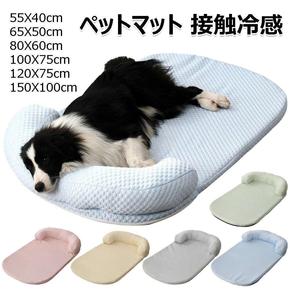 ペットマット 接触冷感 猫 犬用 枕付き ペットベッド 夏 通気性 ひんやり 洗える ペットクッション 暑..