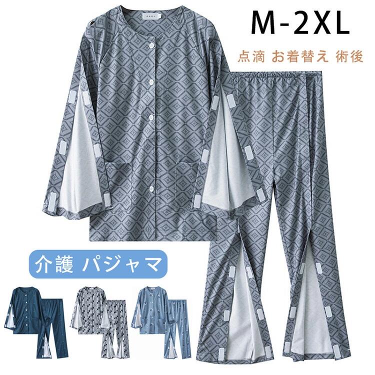 介護 パジャマ セットアップ 上下セット マジックテープ 長袖パジャマ 介護服 骨折 面ファスナー 介護用品 メンズ 男性 おしゃれ 長袖 シニア 寝たきり 長袖 ズボン 点滴 お着替え 術後 入院服 通年用 お着替え介助 高齢者 M L XL 2XL