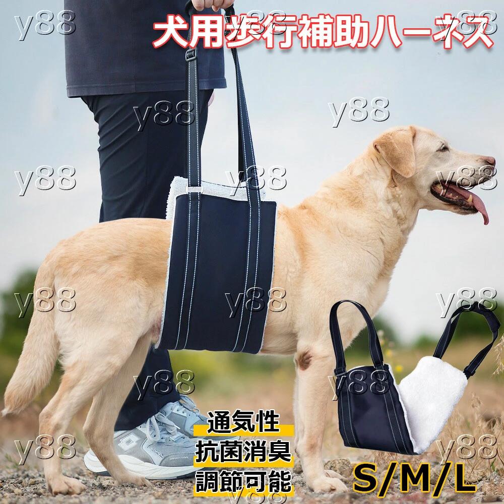 犬用 歩行補助ハーネス 介護用 歩行サポート ペット 歩行補助 脱着簡単 サイズ調節可能 高齢犬 老犬 キ..