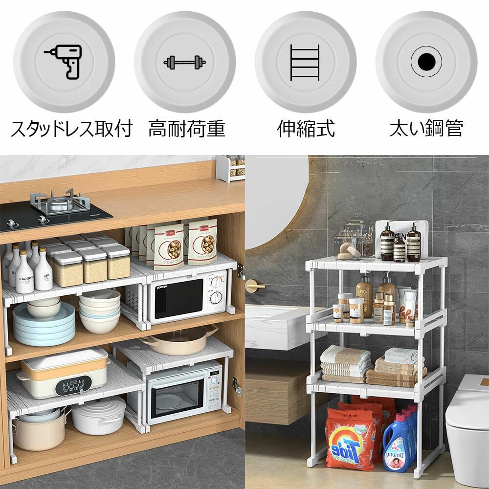 押し入れ 伸縮収納棚 収納ラック 食器棚 シンク下ラック 置き型 スライド式 伸びる棚 高耐荷重 ランドリー収納 積み重ね可能 洗面下フリーラック 伸縮タイプ ドリル不要 省スペース クローゼット タンス バスルーム キッチン 整理ラック シューズラック 全4サイズ [2]