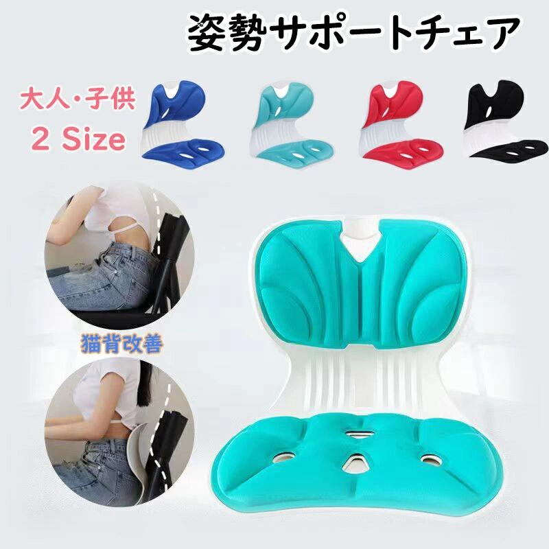 姿勢矯正 椅子 子供 大人 骨盤サポートチェア 姿勢矯正 クッション 骨盤 立てる 腰当て シート デスクワーク 姿勢 グッズ 座椅子 腰をサポート 腰痛対策 猫背改善 オフィス テレワーク 勉強 低反発 運転 車用 女性 男性 メンズ 学生 軽量 持ち運び簡単