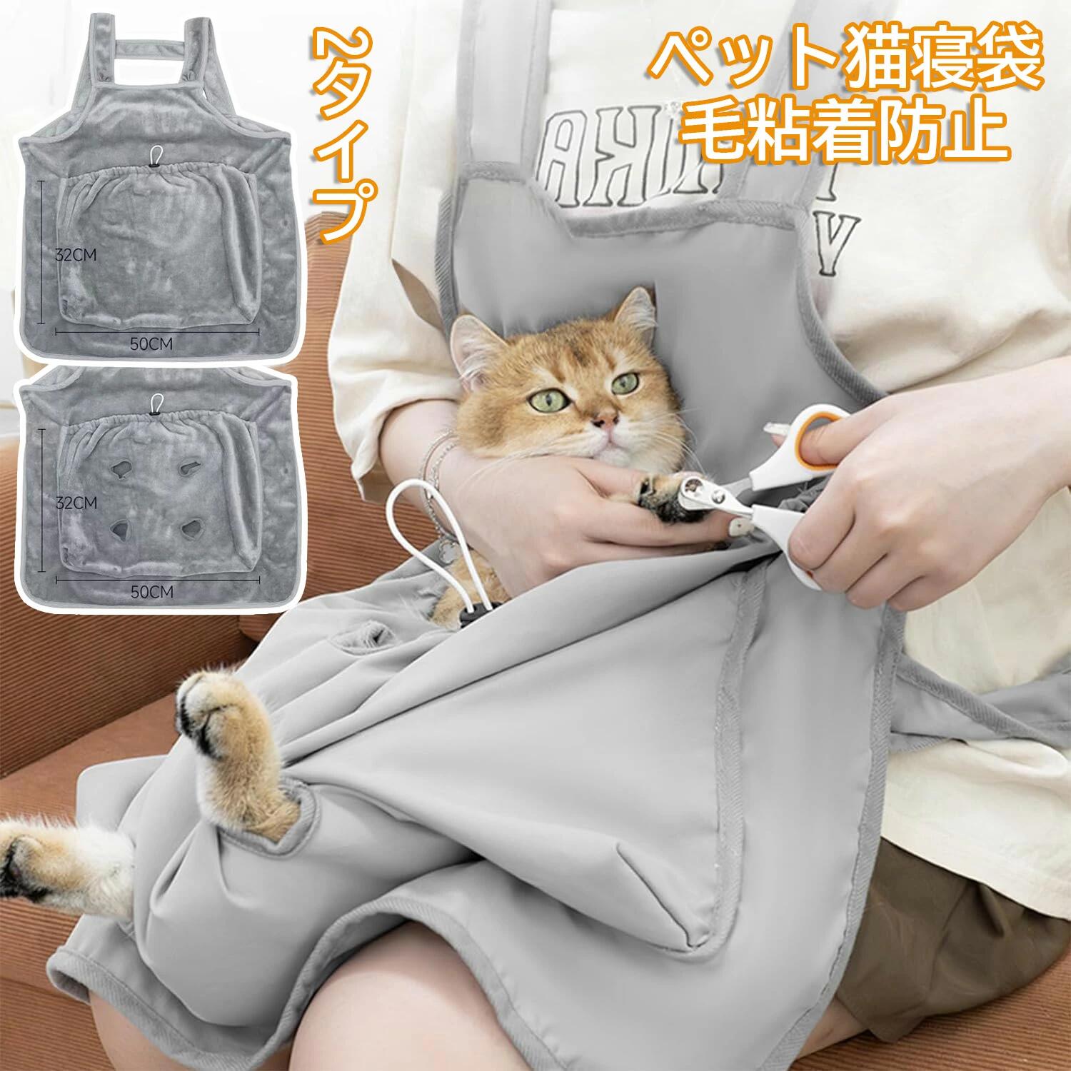 ペット猫寝袋 抱っこ用エプロン 猫エプロン 爪切り ポケット 毛粘着防止 ペット 寝袋 小型犬 抱っこ紐 カンガルーポケット 飛び出し防止 ペットスリング 爪切り補助具 暖かい ブランケット ふわふわ 防寒対策 旅行 散歩 通院 外出用キャリー 猫 犬 寝袋 春夏秋冬 ペット用品