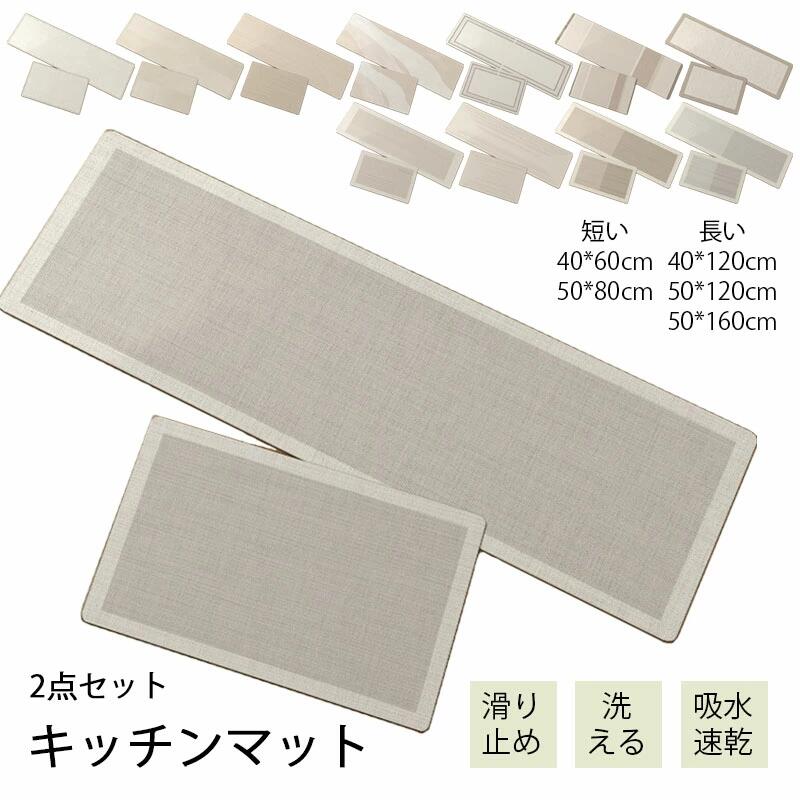2点セット 珪藻土 キッチン カーペット ラグ 洗える 防水防油 吸水速乾 滑り止め ロング キッチンマット 玄関マット 洗える フロアマット キッチン用品 じゅうたん 敷物 長方形 おしゃれ 北欧 台所 ベランダ 廊下 新生活 室内 家庭用 四季用 12色 5サイズ