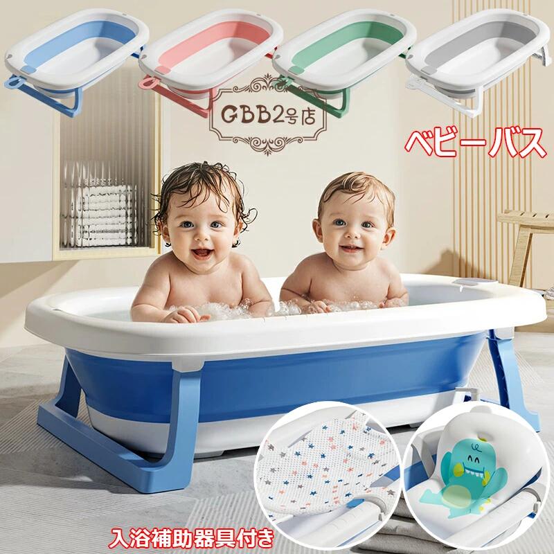 【ブラックフライデーP5倍】 ベビーバス 折りたたみ式 ベビーバスクッションセット 新生児 ベビー バス..