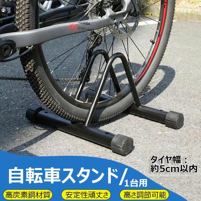 自転車スタンド V字型 1台用 駐輪スタンド 自転車立て ディスプレイスタンド 車輪差し込みタイプ 駐輪ラック 自転車ラック 5段階高さ調整 ロードバイク 電動自転車 収納 固定 室内 屋外 組立簡単 安定 強風 前輪 サイクルスタンド 転倒防止 アンカボルト固定対応 1/2枚入り(4)