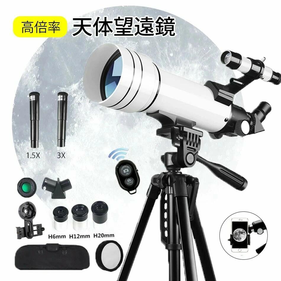 商品特徴 [直径70mmマルチコート光学対物レンズ、明るくクリアな視界を完璧に提供します] 70mm大口径光学対物レンズを組み込み、光吸収面積を拡大し、複合コーティングにより光透過率を高め、画像をより明るく鮮明にします。（同じ明るさであれば、CT12天体望遠鏡は他の製品に比べ、20%明るくクリアな視界が得られます） [焦点距離400mmと異なるパラメータの接眼レンズを組み合わせることで、自由に異なる倍率を選択できます] 焦点距離400mmで、H20mm/F12mm/H6mmの3種類の接眼レンズと5倍のバーローレンズを組み合わせて、20倍から333倍の倍率を提供します。街の景色や惑星など、より詳細な観察が可能です。 [安定性があり調節可能なアルミ合金三脚が、最も快適な観察角度を提供します] このアルミ三脚は、高さ調節が三段階可能 （41cm/81cm/134cm）で、20cmの昇降台も付属しています。子供から大人まで、自分の天体望遠鏡を最適な高さに調整することができます。 [多様な光学アクセサリーで、望遠鏡の観察がより楽しくなる] 月レンズと太陽観測用フィルターフィルムは、それぞれ月と太陽に異なる観測効果をもたらすために使用できます。さらに、スマホホルダーを使えば、いつでもどこでも美しい写真を撮影し、それをソーシャルメディアを通じて家族や友人と共有することができます。 商品仕様品名：天体望遠鏡 天頂鏡：45度正像 極限星等：11.28 口径：70 mm（2.7″） 三角ブラケット：伸縮式アルミニウム合金ブラケット 焦点距離：300 mm 脚の高さ：430 mm〜1380 mm 焦点比：F=4.28 主鏡の色：純白 接眼レンズ：F 6 mm/F 12 mm/H 20 mm 包装サイズ：475 x 135 x 240 mm 倍率：1.5X増倍鏡/3X増倍鏡 商品重量：2.08 kg 倍率テーブル参照 3x倍鏡を装着しない 6 mm接眼レンズ：50倍 12 mm接眼レンズ：25倍 20 mm接眼レンズ：15倍 3x倍鏡の取り付け 6 mm接眼レンズ：150倍 12 mm接眼レンズ：75倍 20 mm接眼レンズ：45倍 注意事項 ※同じ注文で2点以上ご購入頂く場合には、分けて発送可能性がございます。1.洗濯の際は色落ちの可能性がありますので単品手洗いでお願いいたします。 2.モデル着用写真は画面上のカラーと実物では、多少色味が異なって見える場合もございます。お客様が使用するパソコンのモニター設定や部屋の照明により多少、色の変化が感じられる場合がございます。 3.身幅はゆったりしており、着替え方は上から被って全身を覆います.着丈の長さとご自身の身長でのサイズ選びがお勧めです。推奨身長目安の±2〜3cmの差は適応するかと思います。 4.ご存知の通り海外の工場での縫製は日本の工場と比べますと、細かい点で雑に見えるものがございます。 5.画像はご覧になっているモニターやPCなどの環境により、実物と多少カラーが異なる場合がございます。 6.基本は全国一律発送無料と対応させていただきますが、沖縄・北海道へお届けの場合は2000円の送料をご請求させていただきます。 7.色味やサイズが異なるなどのクレームはご対応致しかねますので、ご了承ください。 8.商品のサイズは採寸方法によって、若干な誤差が生じる場合はあります。ご了承ください。 9.こちらの対応と商品について何かご不満がありましたら、「悪い評価」を付ける前に一度当方とご連絡ください。出品者の誠意を持って最後まで対応いたします。 10.当店は取り寄せ商品を販売しておりますなの、メーカー、仕入先の在庫保管方法の違いや、長距離輸送や航空輸送により、多少細かなキズ、汚れ等が見られる場合がございます。予めご了承ください。 11.初期不良品以外、イメージ、サイズや色の感じ違いの理由など、キャンセルや返品はお受けることができません。ご了承下さいませ。 品質保証 ◎※出品する商品は全て新品未使用です。 ◎※初期不良の場合は到着後1週間以内にご連絡ください。 ◎※初期不良の場合は写真やビデオをご提供下さい、確認後無料で新品交換もしくは御返金致しますのでご連絡下さい。 ◎※写真やビデオをご提供出来ない場合は技術者と確認できません、返品返金対応出来ない可能性が御座います、予めご了承ください。 本商品は、電波法令で定められている技術基準に適合していることを証明する技適マークが貼付されていない無線機器であり、日本国内で使用する場合は、電波法違反になるおそれがございます。ご使用の際には、十分ご注意いただきますようお願いいたします。詳しくは、最寄りの総務省総合通信局へお問い合わせください。メーカー希望小売価格はメーカーカタログに基づいて掲載しています