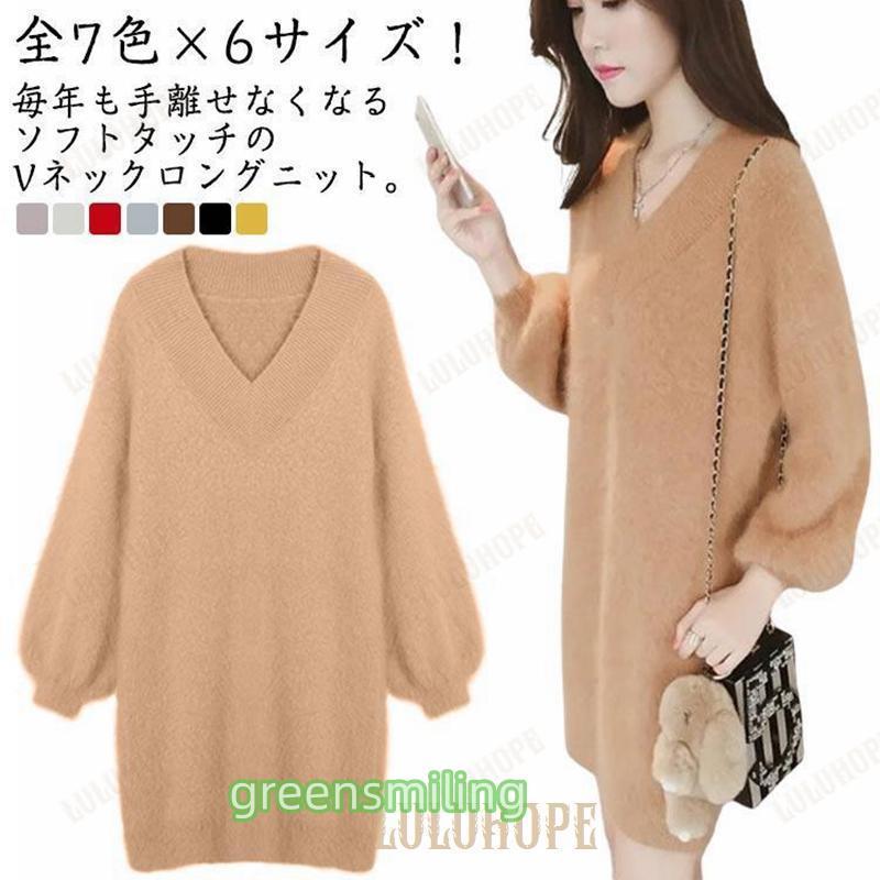 【初購入8％OFFクーポン】 ゆったり ふわふわ もこもこ ロング丈 Vネック チュニック ミニワンピース セーター モヘア調 ロングセーター かわいい レディース 無地 春 秋