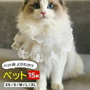 ペットをもっと可愛くさせる!ペット用スタイ よがれかけ アクセサリー 犬服 ペット用 首輪 レース リボン 花 フラワー 猫用 小型犬 付け襟 首飾り 可愛い ...