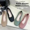 雨の日もオシャレに!晴雨兼用 レインシューズ パンプス 撥水 スクエアトゥ 雨靴 ぺたんこ靴 レディース フラットパンプス 靴 PVC 軽量