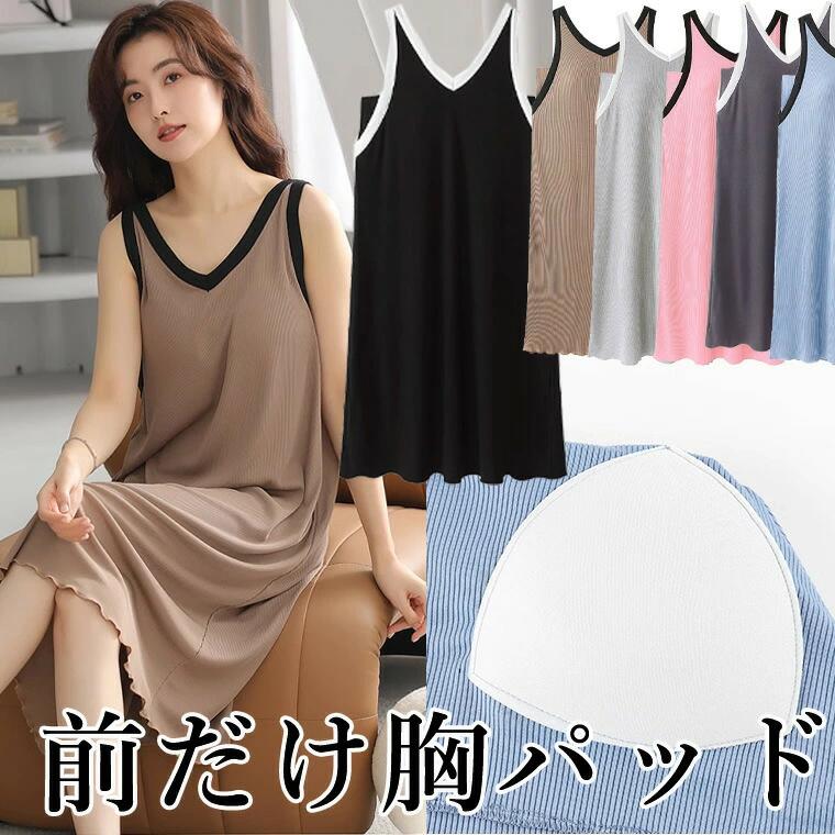 【ブラックフライデーP5倍】 脇下カバーでだらしなくない ルームワンピース 柔らかもっちり ルームウェア 涼しい Vネック アンダーフリー ゴムなし ブラトップ...