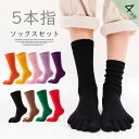 多彩なカラー展開が特徴! 5本指 ソックス 4足組 レディース 女性用 ハイソックス 無地 靴下 冷えとり 冷えにくい 4点セット カラーソックス くつした