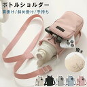 ボトルショルダー ペットボトルホルダー 水筒カバー 1L対応 大容量 スマホポーチ付き ショルダー付き 保冷バッグ 斜め掛け 3way ストラップ付き 散歩 登...
