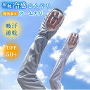 アームカバー 指先まで スマホ対応 アームカバー 冷感 ロング 吸汗速乾 滑り止め UVカット手袋 運転用 日焼け防止 伸縮性抜群 男女兼用 ドライブ用 ランニング用 通勤・通学用