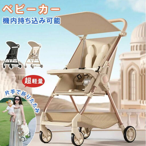 軽量ベビーカー コンパクト 折りたたみ ベビーカー 携帯便利 機内持ち込み 新生児対応 コンパクト収納 おやつトレー付き お出かけ 旅行用 シンプルデザイン ワンハンド操作 ママにやさしい設計 省スペース収納 軽量ベビーカー コンパクト 折りたたみ ベビーカー 携帯便利 機内持ち込み 新生児対応 コンパクト収納 おやつトレー付き お出かけ 旅行用 シンプルデザイン ワンハンド操作 ママにやさしい設計 省スペース収納