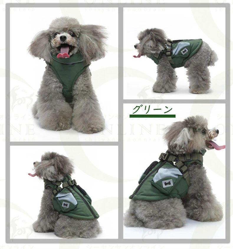 【スーパーSALE】 犬 服 冬 ドッグウェア ペット 服 犬 ベスト 背中開き 防水 軽量 着脱簡単 秋 暖かい 犬 ジャケット 綿服 もこもこ かわいい ドッグウェア 裏ボア ハーネス一体型 小型犬 中型犬 洋服 防寒コート 綿服 小型犬 中型犬 洋服 防寒コート