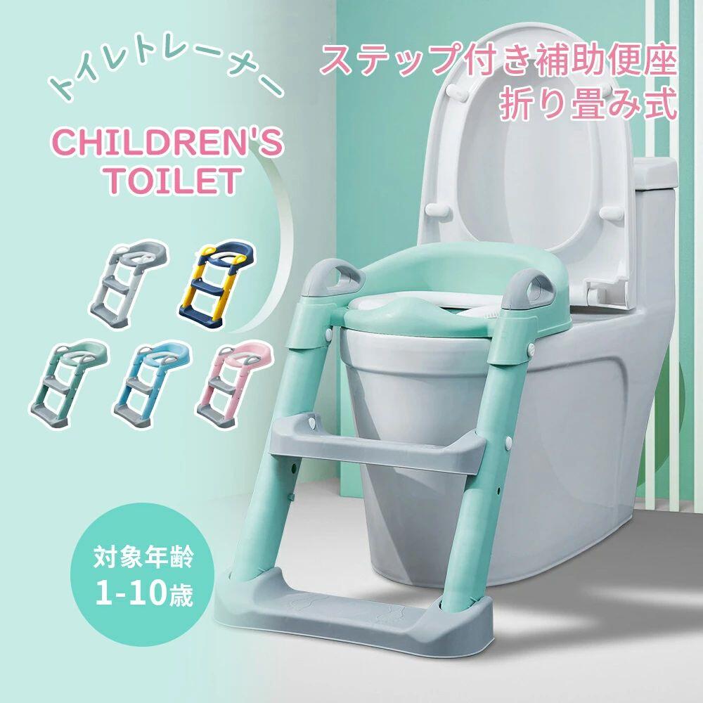 【ブラックフライデーP5倍】 トイレトレーナー トイトレ トイレトレーニング トイレ 便座 補助便座 子供用 便座 トイレ補助 踏み台 男の子 女の子 子供 子ども トイトレ ステップ ステップ台 トイレ 練習 折りたたみ おまる 補助