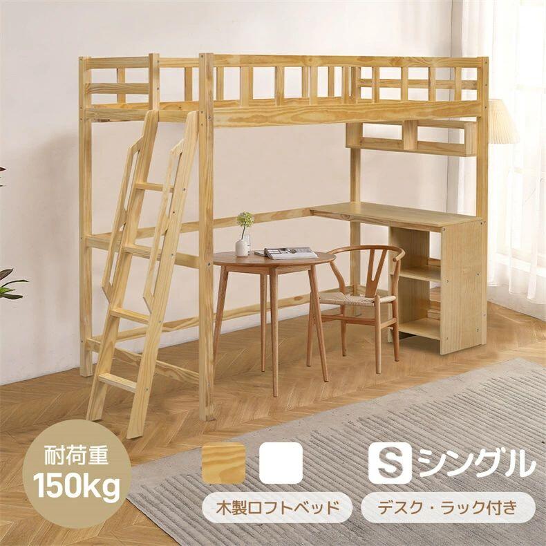 【ブラックフライデーP5倍】 ロフトベッド 頑丈 階段 天然木 デスク付き パイン材 北欧風 大人 一人暮..
