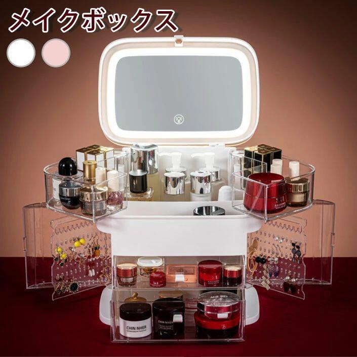 メイクボックス 大容量 コスメ収納 コスメ収納ボックス コスメ収納ケース 収納 コスメ コスメボックス ..