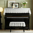 【クーポン付】 ピアノカバー アップライト 北欧 電子ピアノカバー アップライトピアノ イスカバー カバー おしゃれ レース 刺繍 花 蕾 可愛い 防塵カバー ...