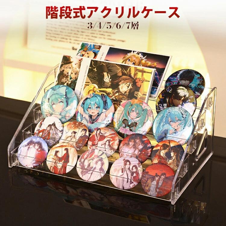 アクリルスタンド 3/4/5/6/7層 階段式 缶バッジ バッジ グッズ 推し活 アイドル ディスプレイスタンド ..