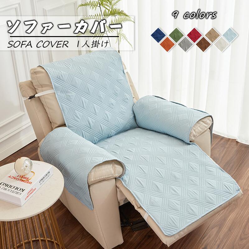 【ブラックフライデーP5倍】 マッサージチェアカバー ソファーカバー 一人掛け 椅子カバー リクライニングチェアカバー 肘付き 肘あり ポケット付き 無地 滑り止め 撥水効果 掛ける フィットタイプ マッサージソファ用着せ替えカバー ソファーカバー 汚れ防止 水洗い 家庭