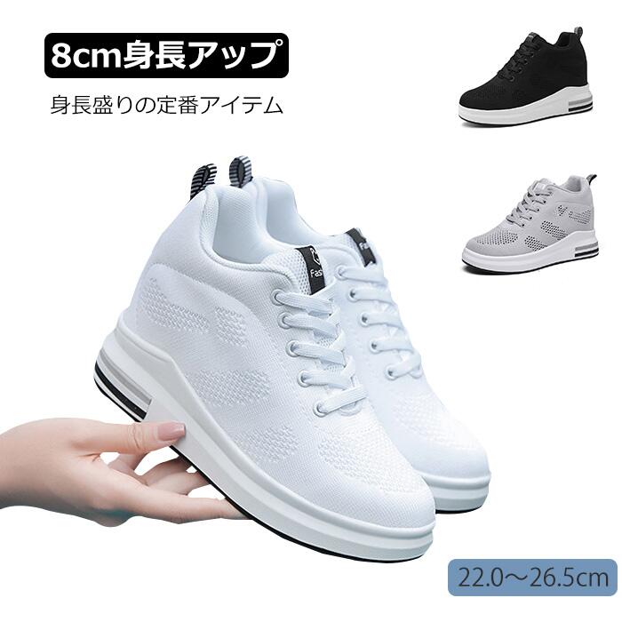 【ブラックフライデーP5倍】 厚底スニーカー 8cm 身長アップ レディース シークレットシューズ インヒールスニーカー 白 黒 おしゃれ 軽量 美脚 通気性 ウォーキングシューズ ヒールアップ ヒールスニーカー 厚底ヒール カジュアル 穴あき 通気性 疲れにくい 厚底靴 ライブ