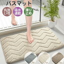 バスマット 速乾 洗える 吸水性 ふわふわ もこもこ 足ふき お風呂 絨毯 敷物 トイレ マット 大きい 大判 水切り 長方形 滑り止め 乾度良好 丸洗い可 ずれない 防滑 汚れにくい 触り心地 快適 PVC メモリーフォーム ポリエステル お手入れ簡単