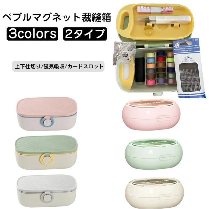 裁縫セット 裁縫道具 ソーイングセット コンパクト 大人 子供 ミニ 携帯 家庭用 おしゃれ かわいい 可愛い 小学生 女子 シンプル ミニ 初心者 小学校 小...