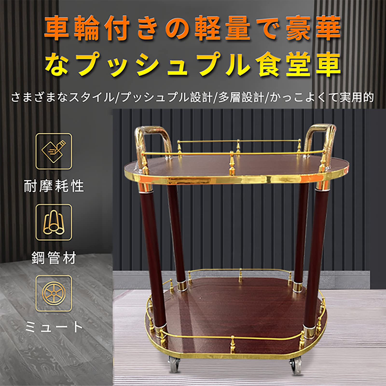 Rakuten - キッチンワゴン・アイランド キッチン 2段 ワゴン ラック キャスター付き ステンレス製サービスワゴン サービスワゴン キッチンカート キャスター付き 業務用 キッチン ワゴン 木目調 ダークブラウン カウンタートップフェンスデザ 耐荷重約100kg キッチンホテル用