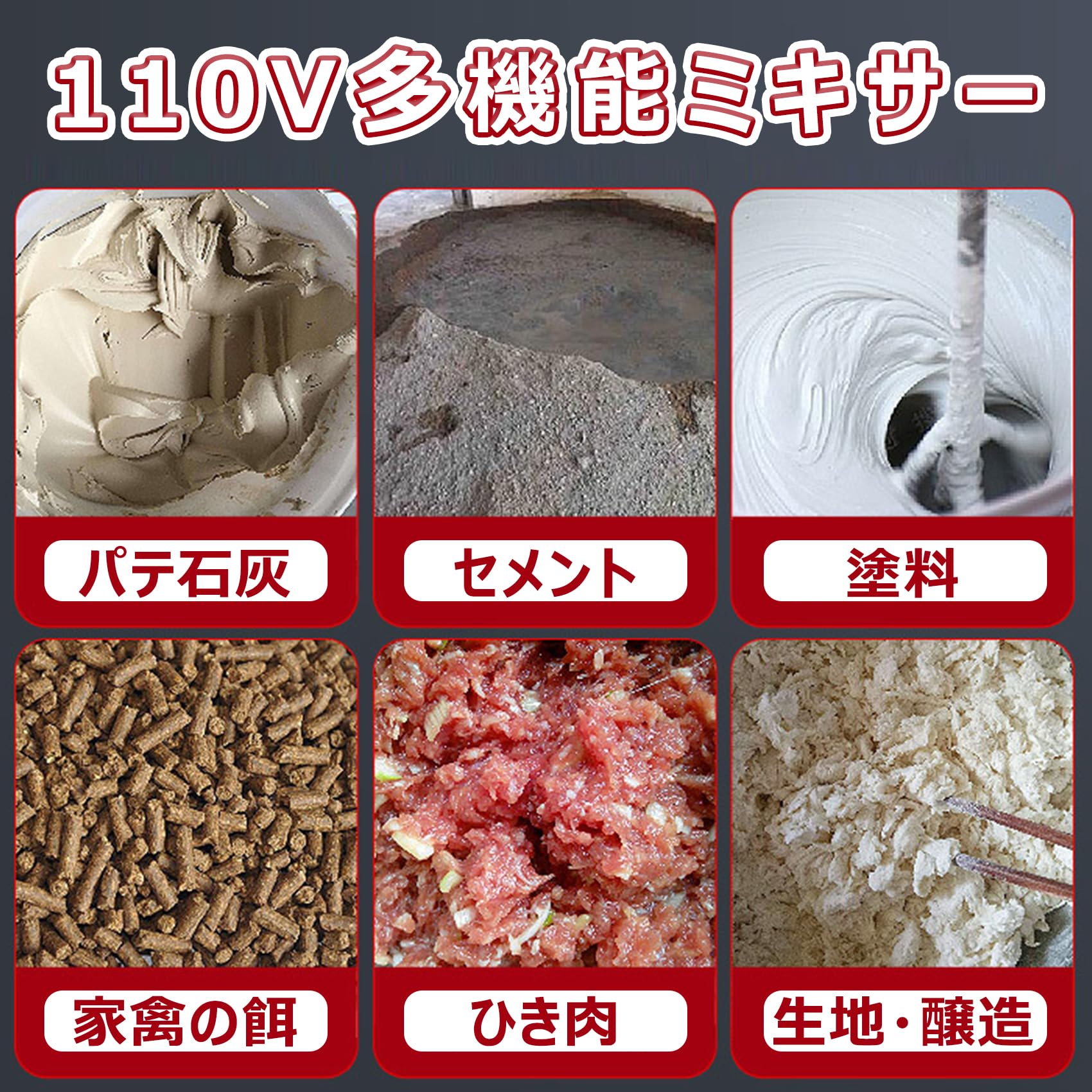 攪拌機 かくはん機 コンクリート ペイントミキサー 110V 6速調整可能 カクハン機 ...