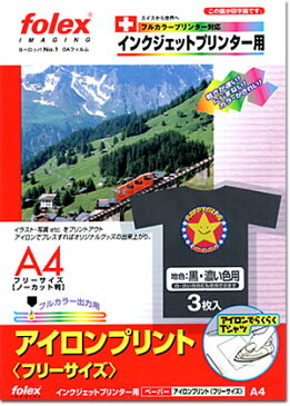 インクジェットプリンター用アイロンプリント＜黒・濃い色用＞（染料・顔料インク対応）A5/3枚入り