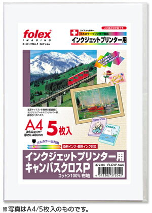 インクジェットプリンター用キャンバス クロスP コットン100％布地 A4/20枚入 染料・顔料インク対応 