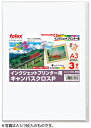 インクジェットプリンター用キャンバス クロスP(コットン100%布地)A3/10枚入(染料・顔料インク対応)