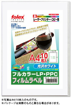 フィルムラベル　光沢ホワイト（フィルムセパレーター使用）A4/10枚入