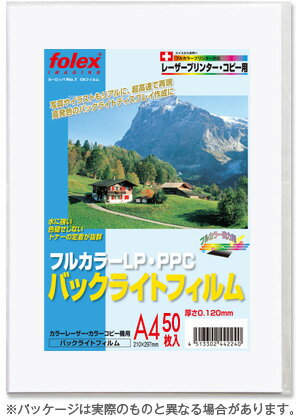 バックライトフィルム 0.120mm（厚手）A4/50枚入