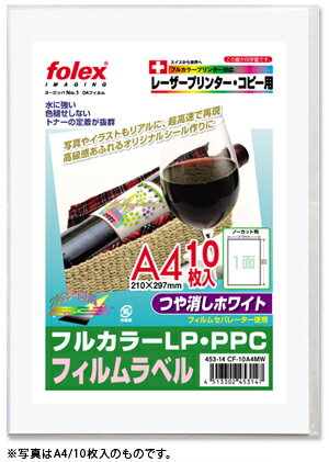 フィルムラベル　つや消しホワイト（フィルムセパレーター使用）A4/50枚入