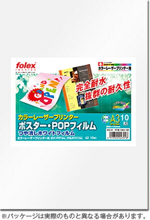 ポスター・POPフィルム つや消しホワイト【厚さ0.120mm】A3/10枚入カラーレーザープリンター用