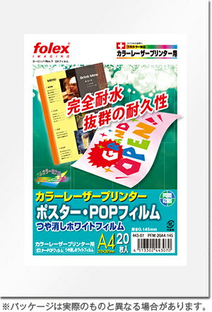 ポスター・POPフィルム つや消しホワイト【厚さ0.145mm】A4/20枚入カラーレーザープリンター用