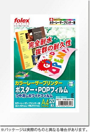 ポスター・POPフィルム つや消しホワイトA4/20枚入カラーレーザープリンター用