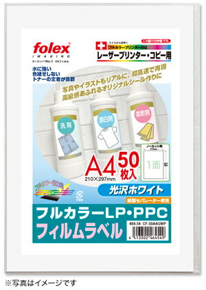フィルムラベル　光沢ホワイト（紙セパレーター使用）A4/50枚入